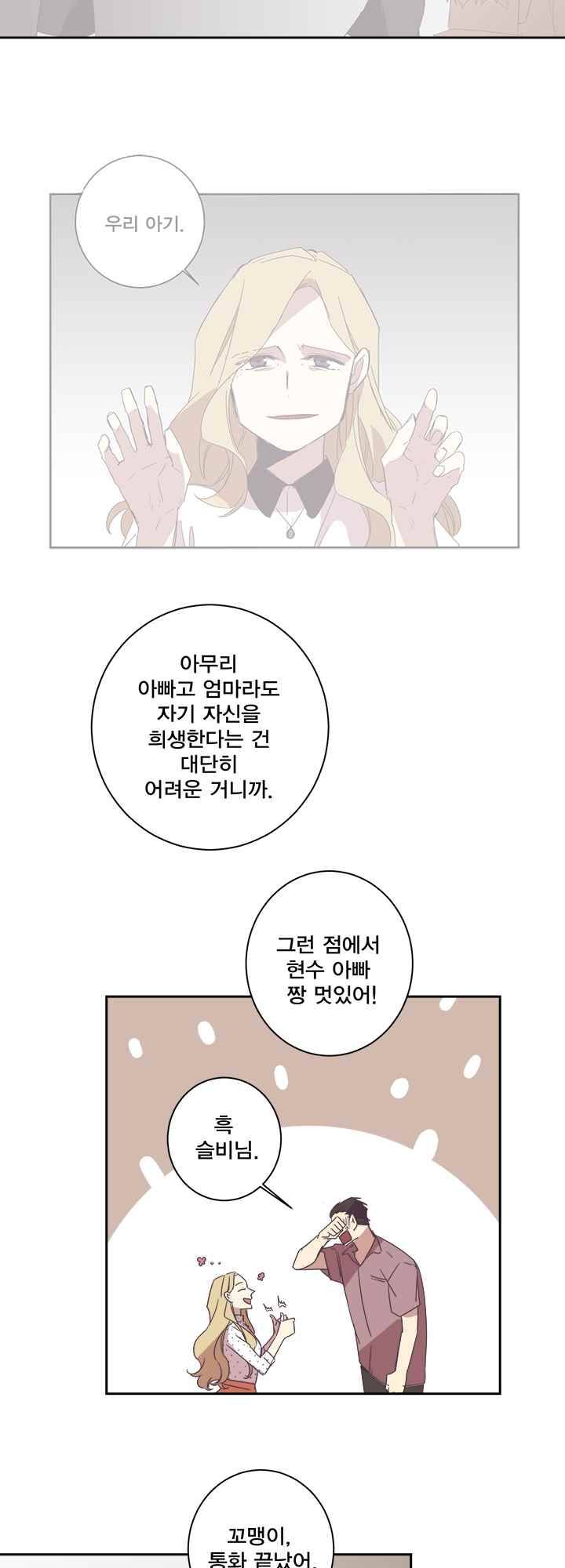 징크스의 연인 시즌2 6화 23