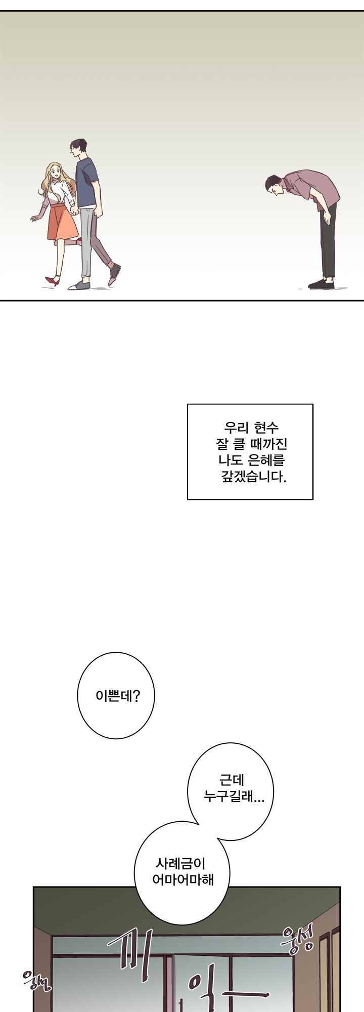 징크스의 연인 시즌2 6화 26