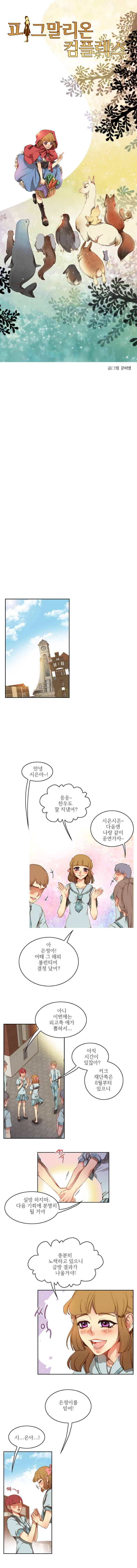 피그말리온 컴플렉스 34화 1