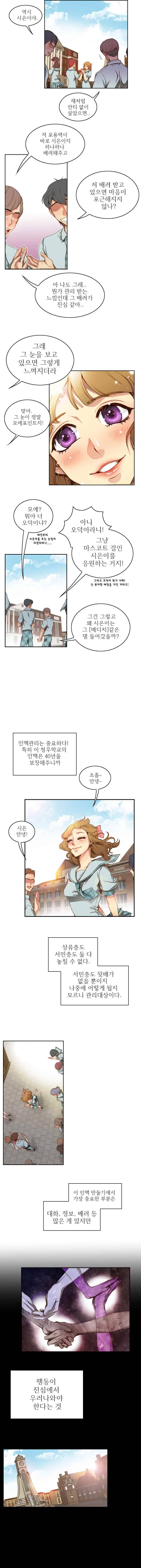 피그말리온 컴플렉스 34화 2