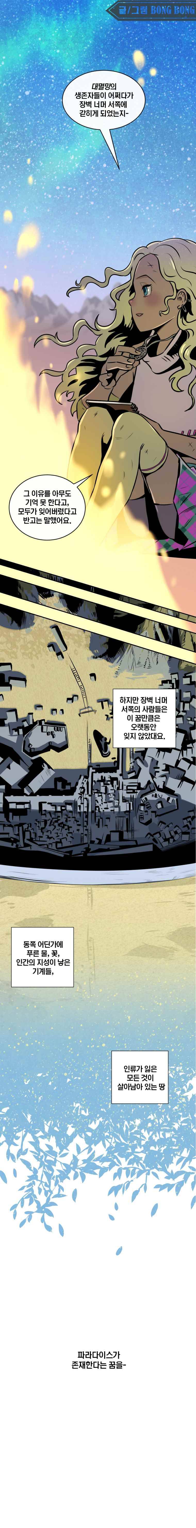 동쪽으로 3화 파라다이스의 계시-2 1