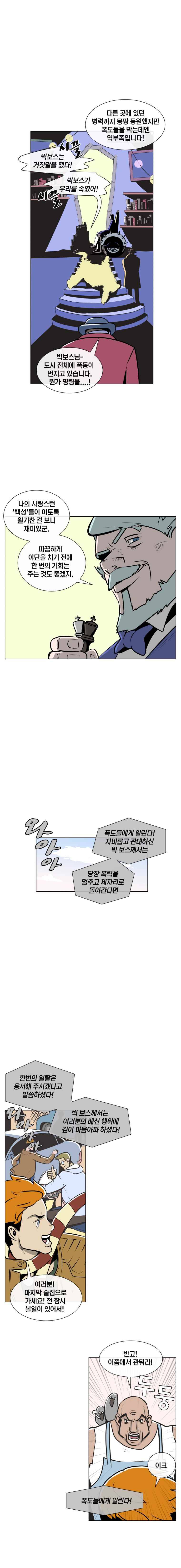 동쪽으로 3화 파라다이스의 계시-2 4
