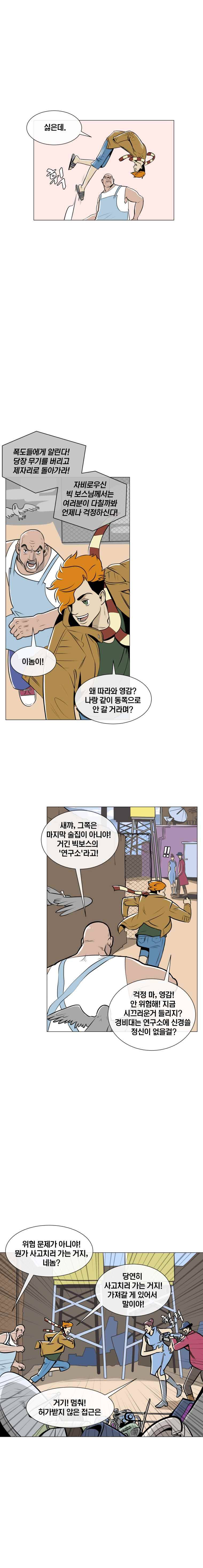 동쪽으로 3화 파라다이스의 계시-2 5