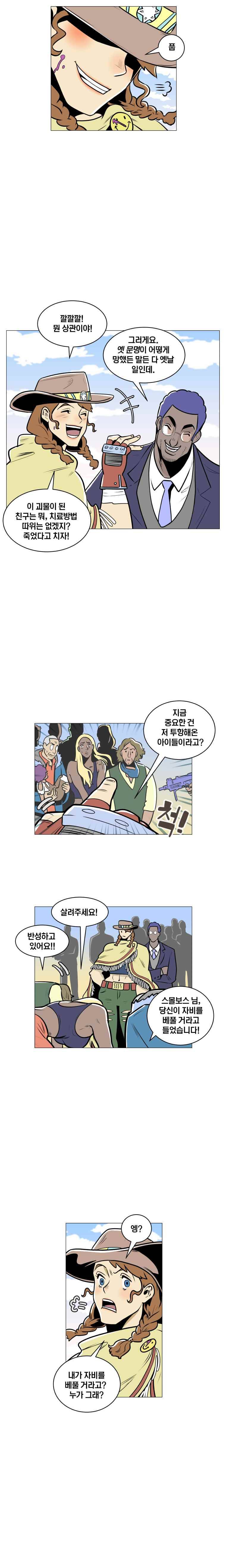 동쪽으로 13화 포식자들-6 2