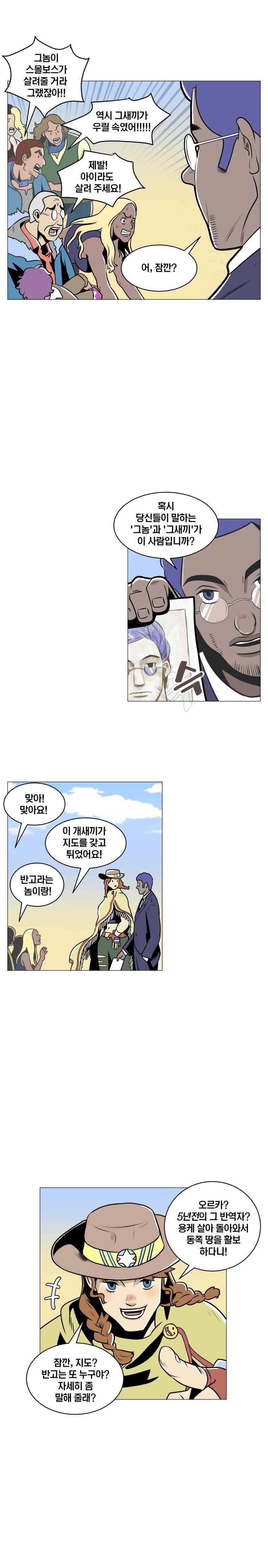 동쪽으로 13화 포식자들-6 3
