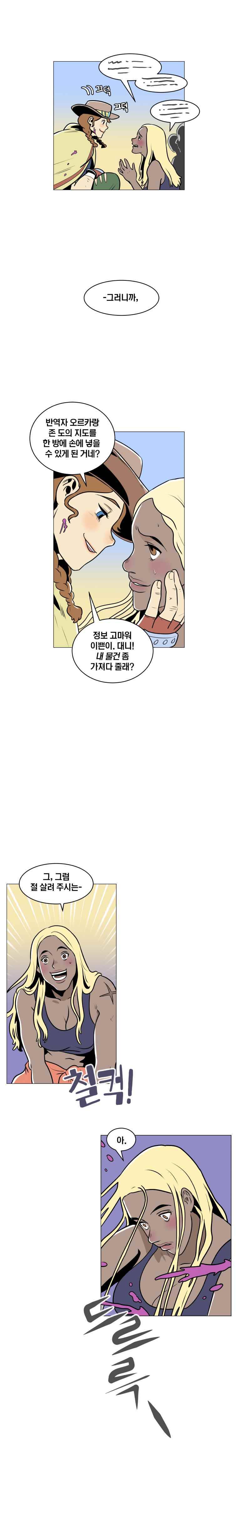 동쪽으로 13화 포식자들-6 4