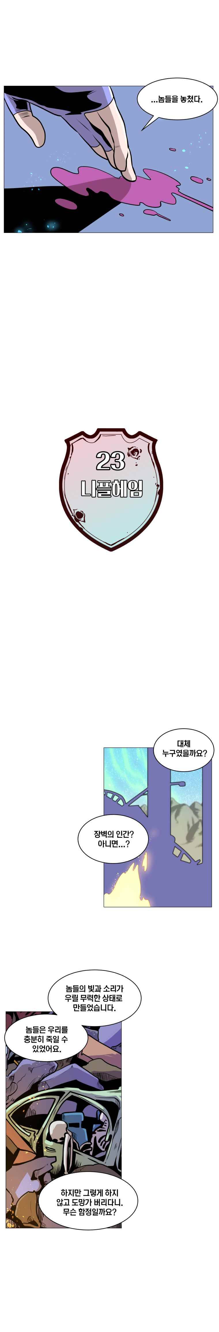 동쪽으로 23화 니플헤임-2 5