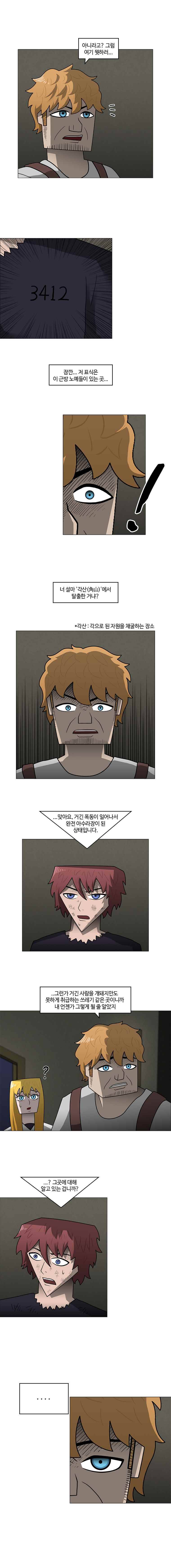 트라이앵글 1화 10