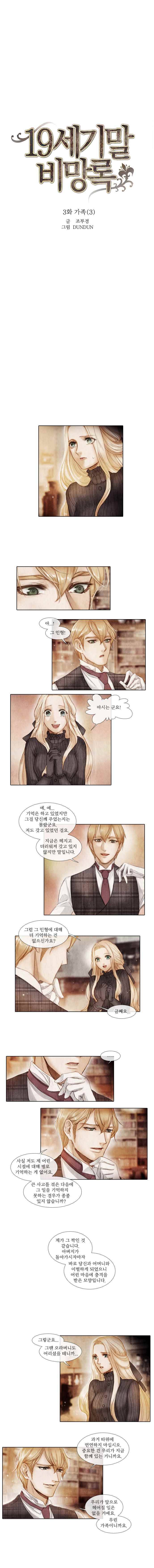 19세기말 비망록 3화 가족(3) 1