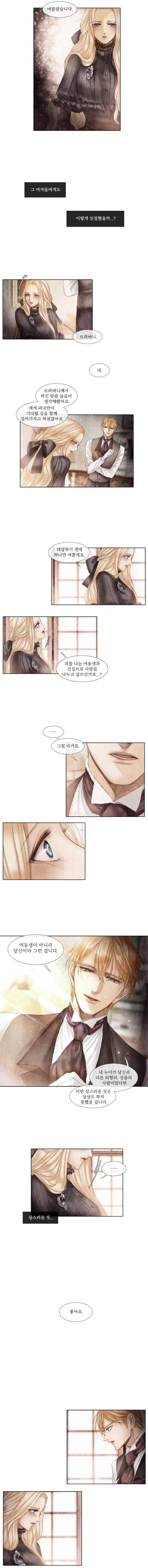 19세기말 비망록  21화 또 다른 여인(3) 2