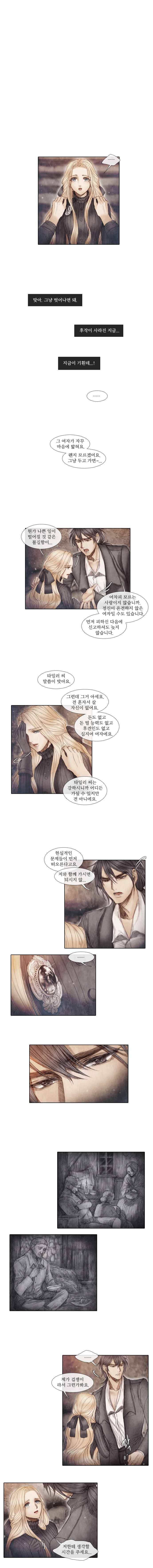 19세기말 비망록  30화 변명(2) 1