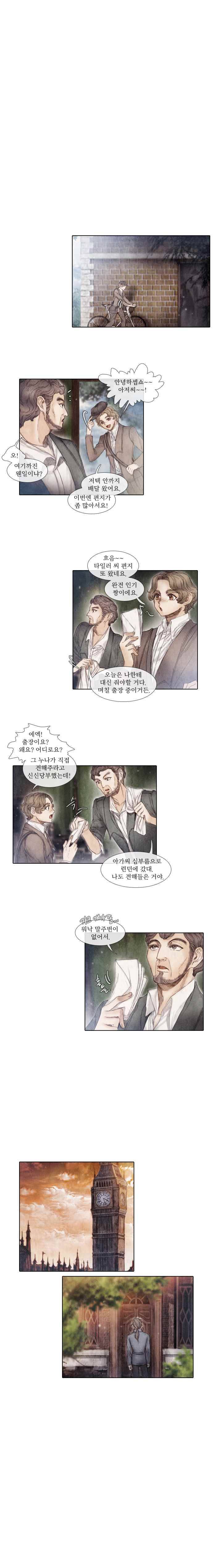 19세기말 비망록  30화 변명(2) 2