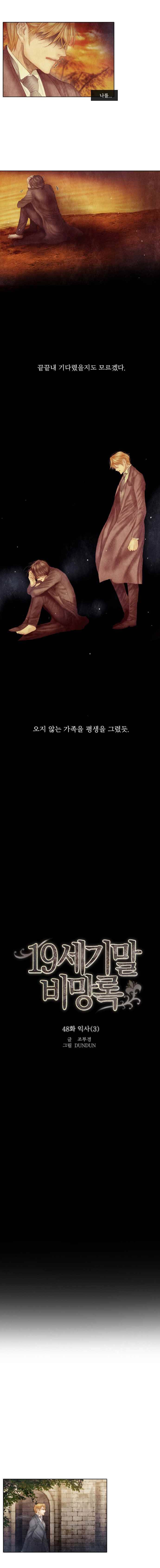 19세기말 비망록  48화 익사(3) 2