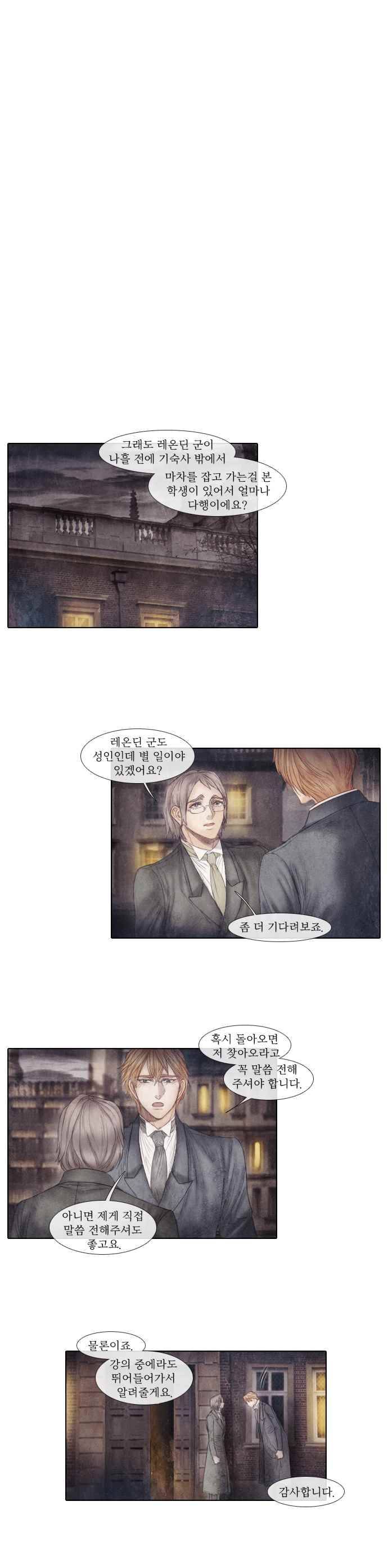 19세기말 비망록  48화 익사(3) 7