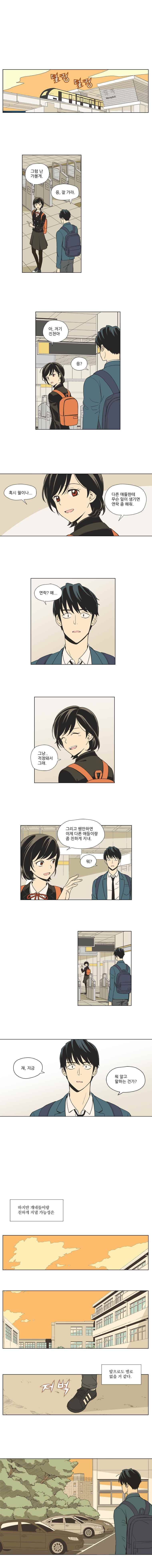 주간소년열애사 14화 1