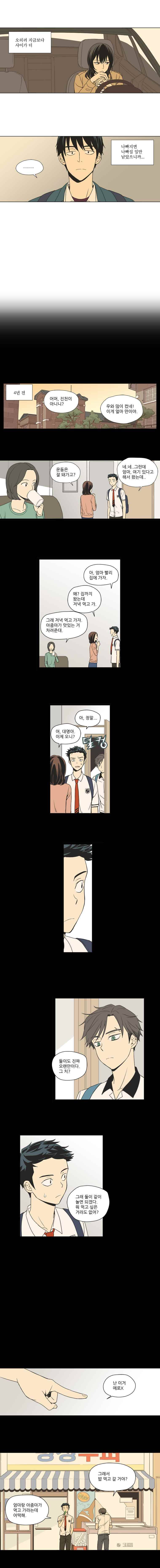주간소년열애사 14화 2