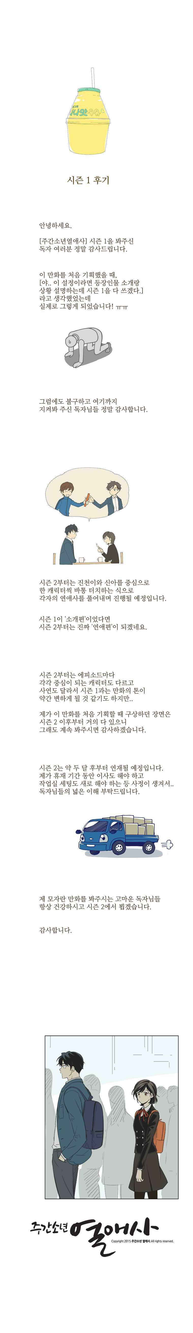주간소년열애사 시즌1 후기 1