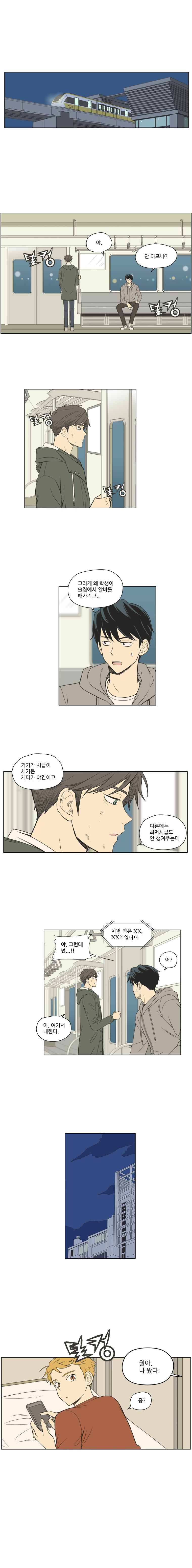주간소년열애사 33화 1
