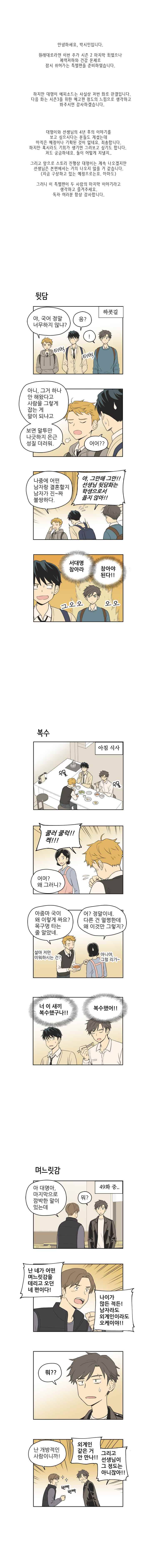 주간소년열애사 특별편 1