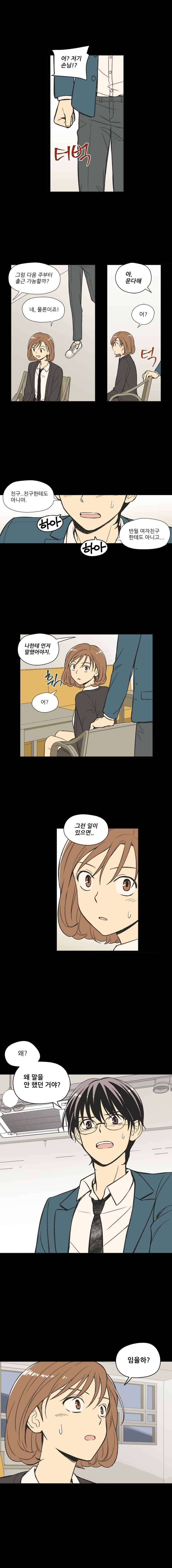 주간소년열애사 60화 1