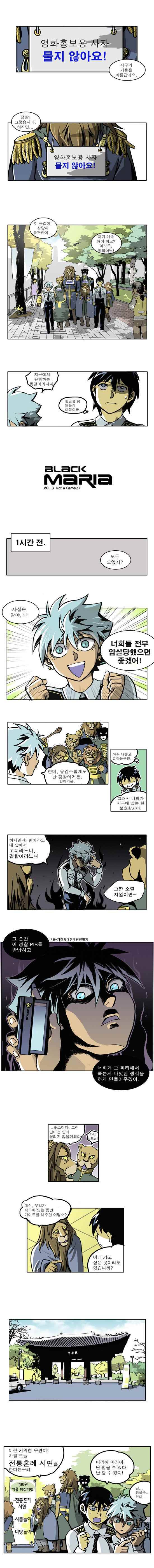 블랙 마리아 not a game 4화 1
