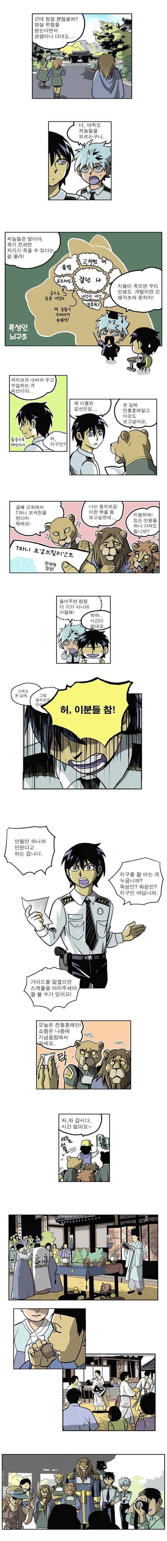 블랙 마리아 not a game 4화 2