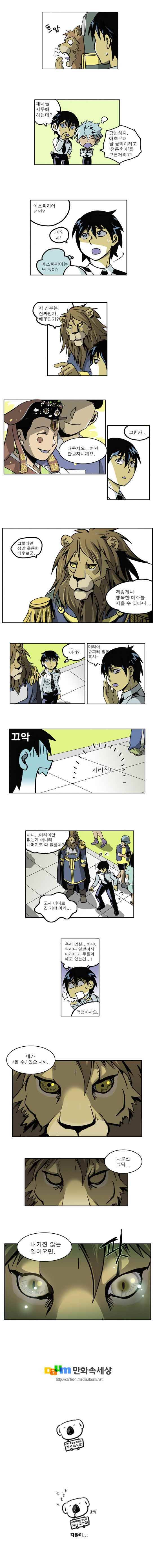 블랙 마리아 not a game 4화 3