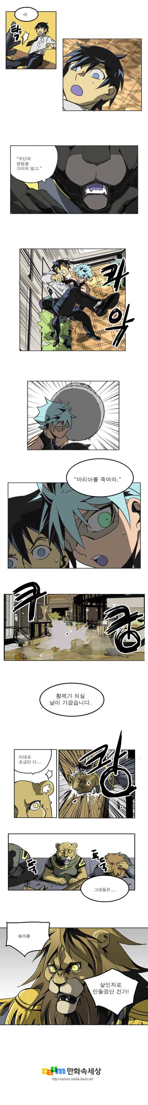 블랙 마리아 not a game 14화 4
