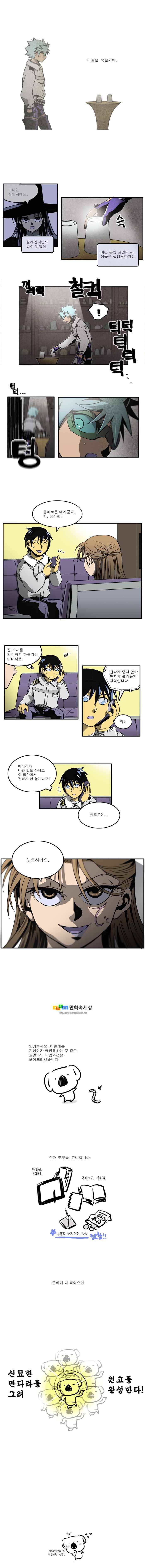 블랙 마리아 Everlasting song 6화 3
