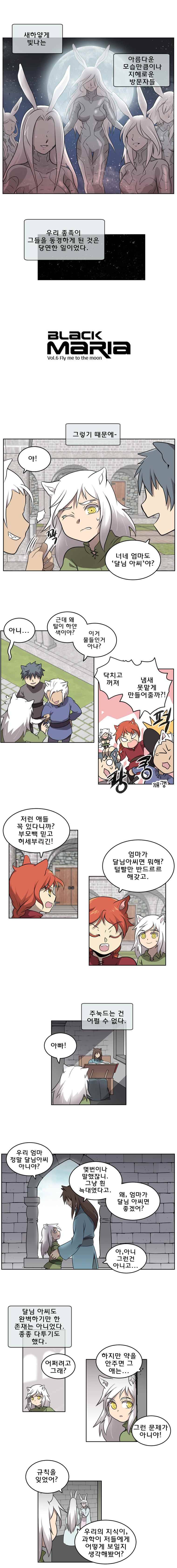 블랙 마리아  Fly me to the moon (18) 1