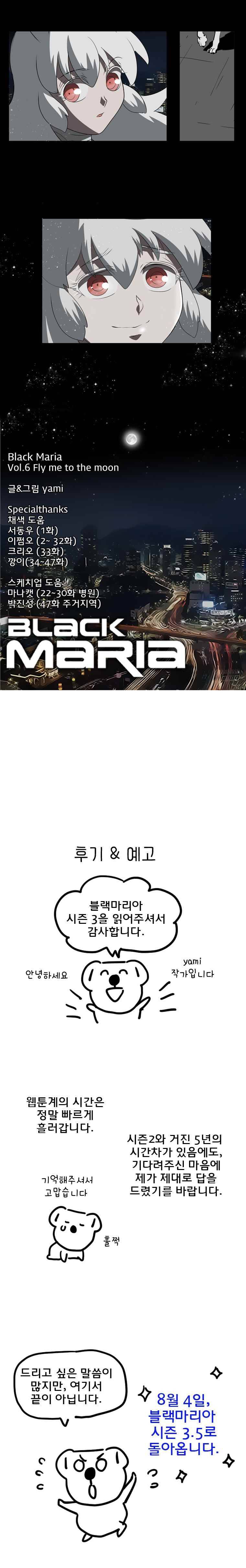 블랙 마리아 Fly me to the moon (47) 8