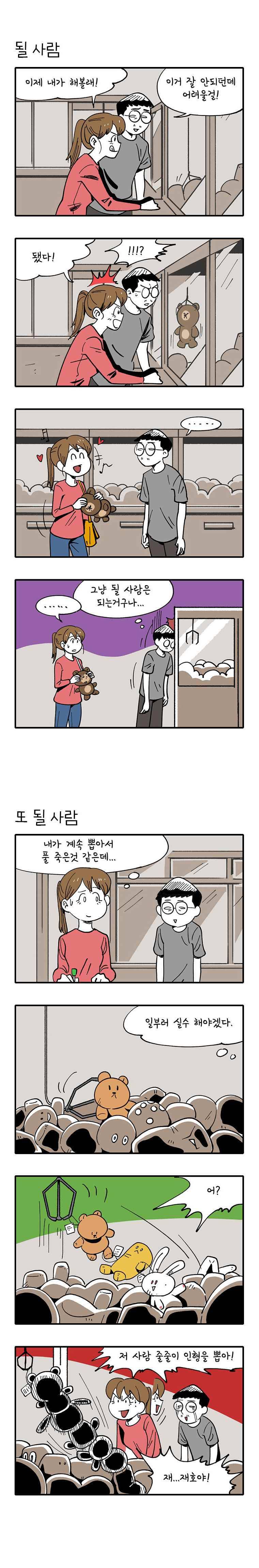 어떻게든 중간만 간다면 2. 인형뽑기 2