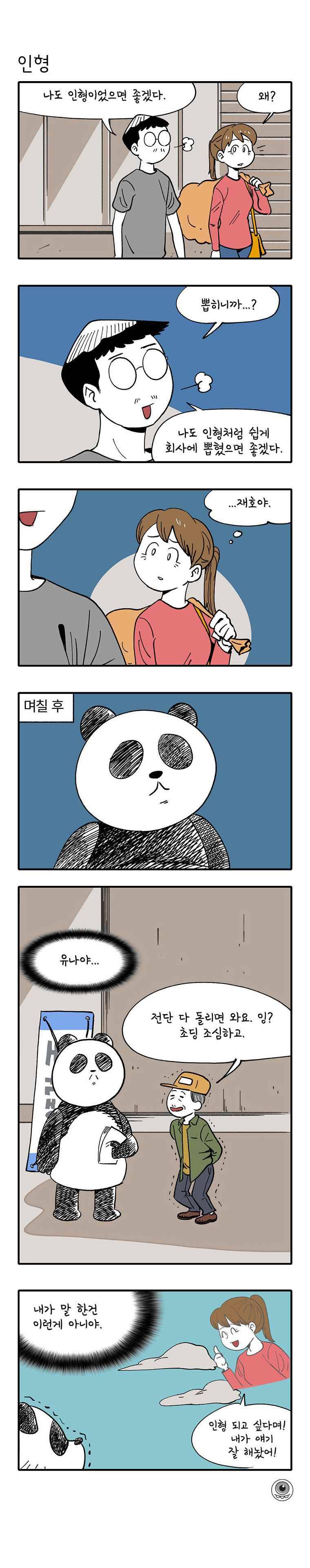 어떻게든 중간만 간다면 2. 인형뽑기 3
