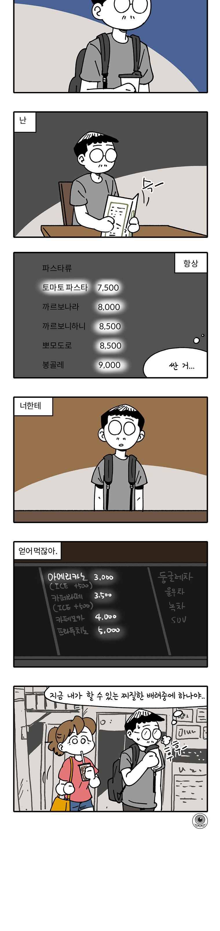 어떻게든 중간만 간다면 12. 주문 3