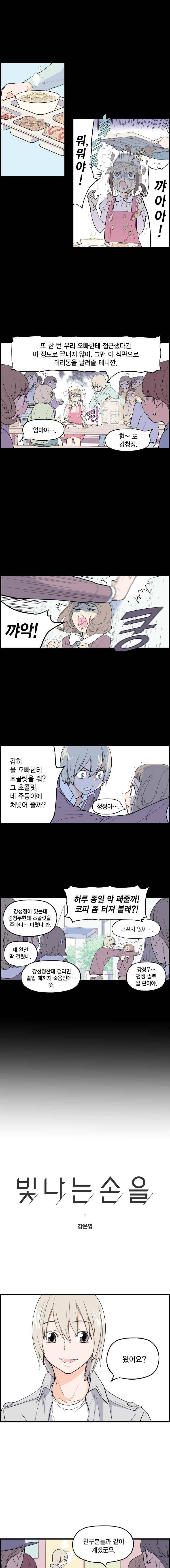 빛나는 손을 10화 1