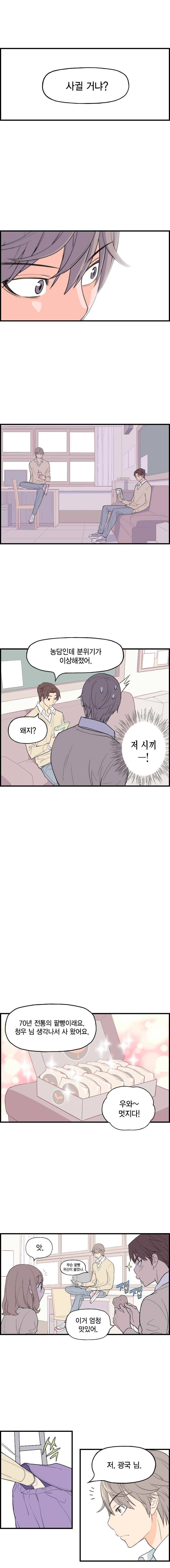 빛나는 손을 10화 5