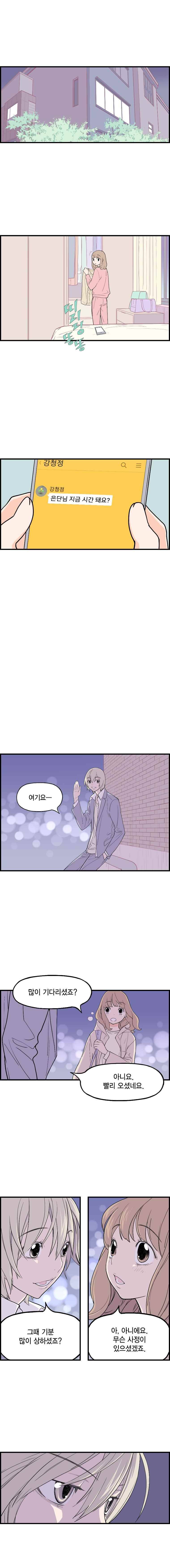 빛나는 손을 10화 8