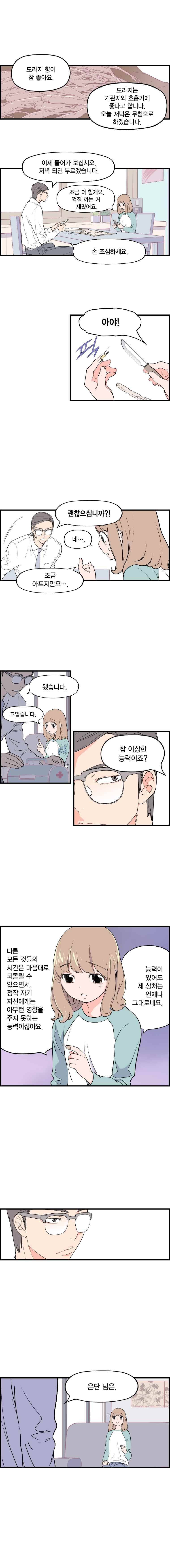 빛나는 손을 20화 2