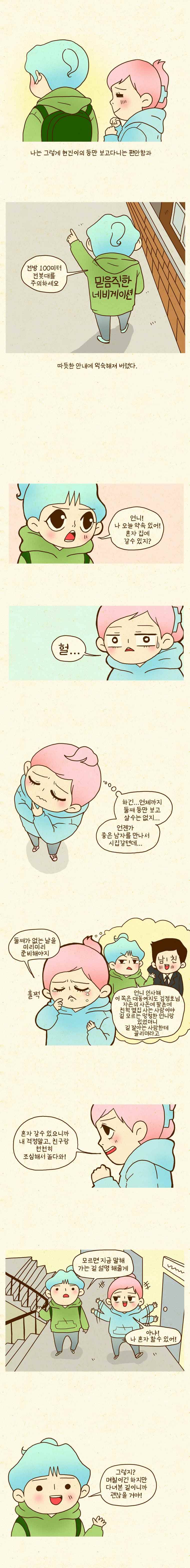반지하셋방 7화 길치 2