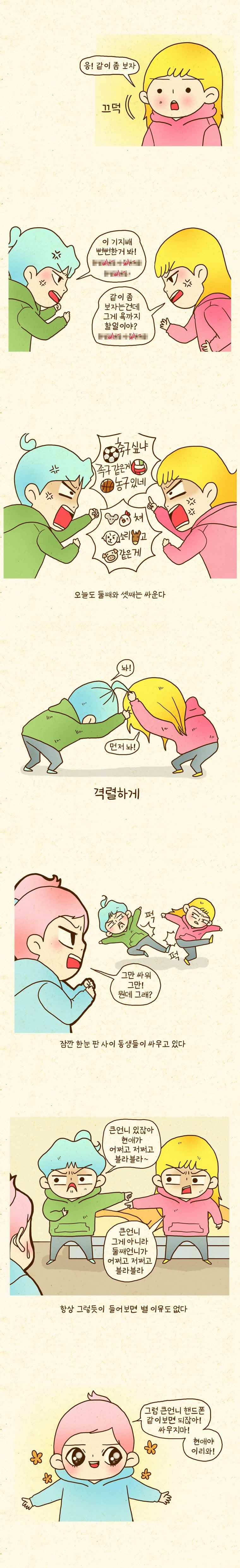 반지하셋방 17화 둘째와 셋째 2