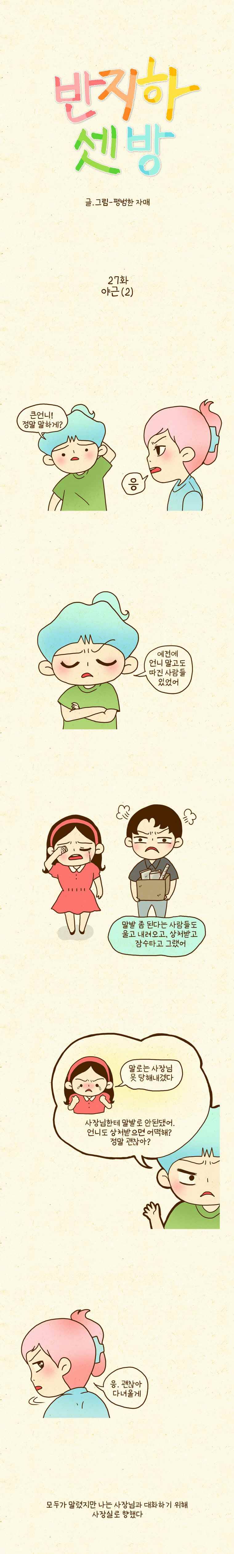 반지하셋방 27화 야근(2) 1