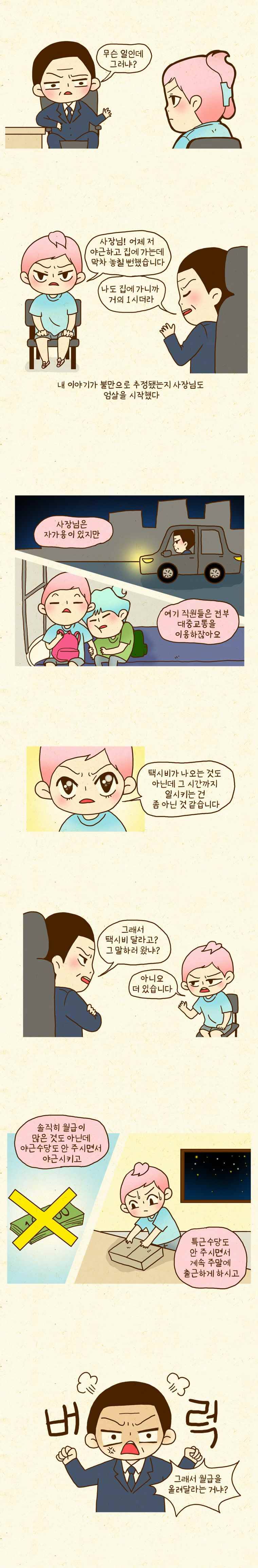 반지하셋방 27화 야근(2) 2