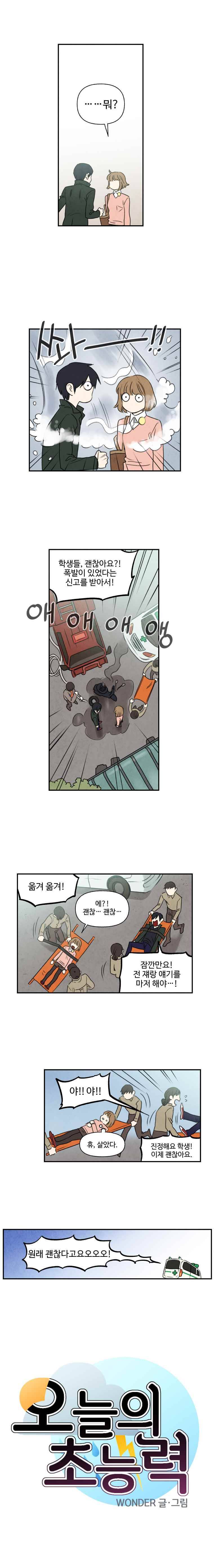오늘의 초능력 5화 3