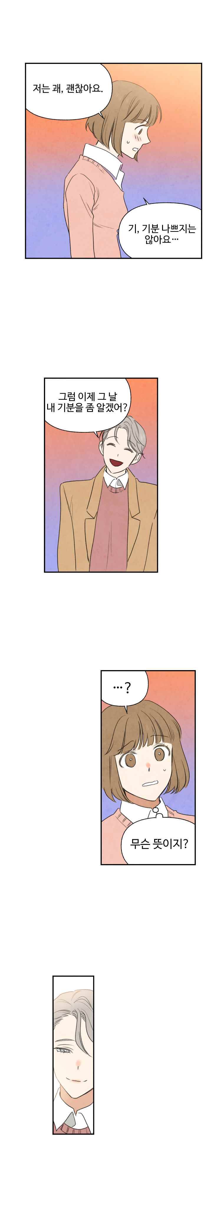 오늘의 초능력 15화 2