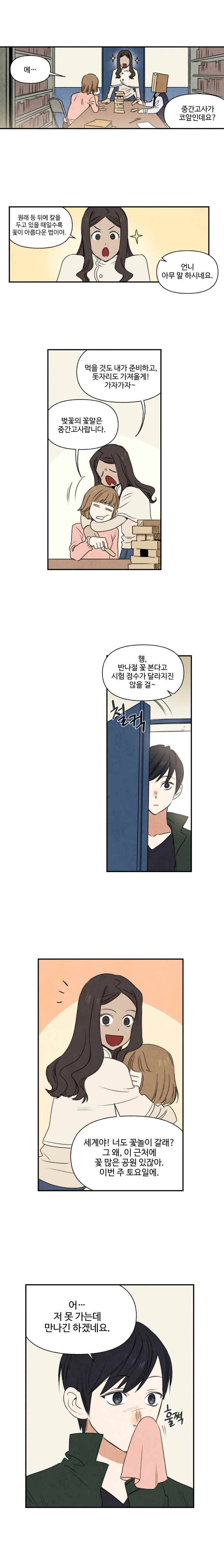 오늘의 초능력 24화 3
