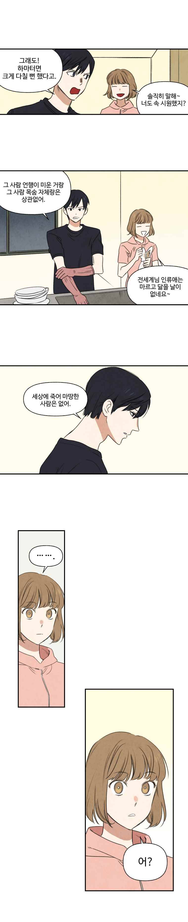 오늘의 초능력 35화 2