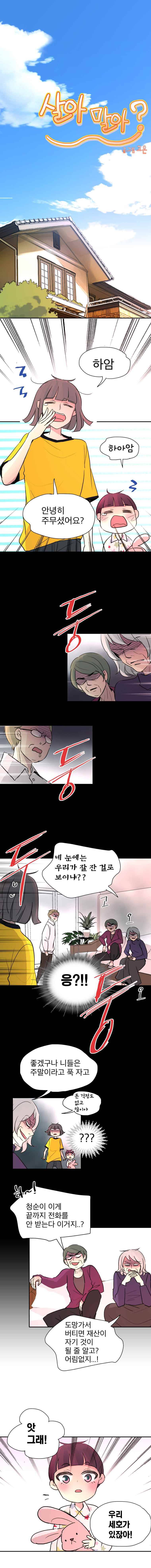 살아말아 94화 1