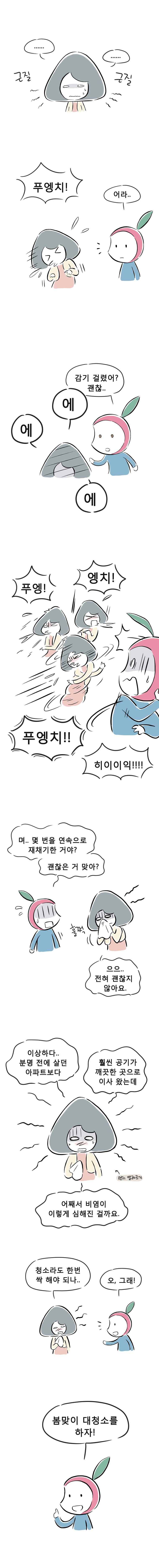 풀 뜯어먹는 소리 13화 청소의 정석(상) 1