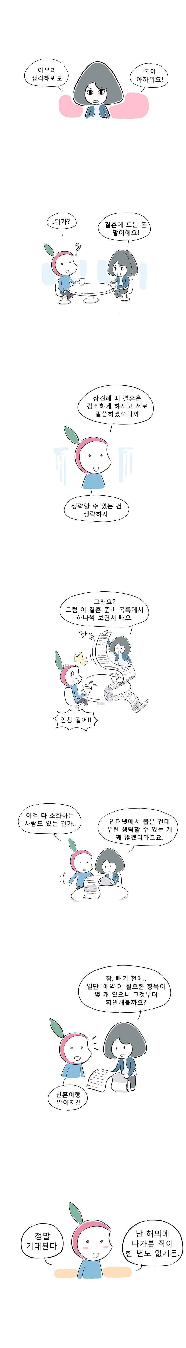 풀 뜯어먹는 소리 21화 여름의 통나무집(상) 1