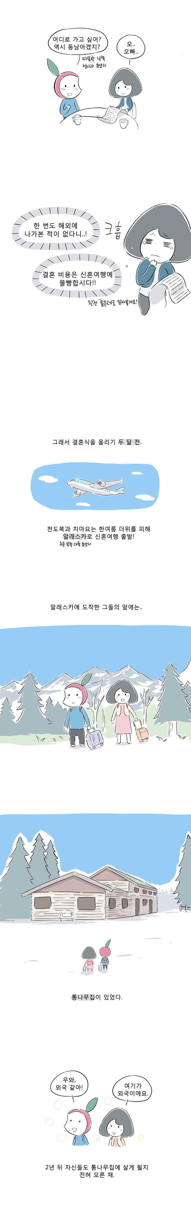 풀 뜯어먹는 소리 21화 여름의 통나무집(상) 2